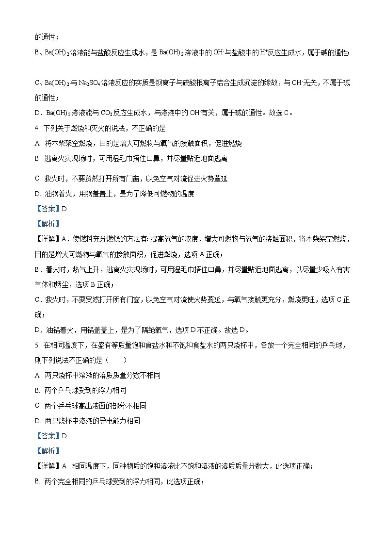 精品解析：2020年山东省济宁市汶上县中考二模化学试题（解析版）第3页