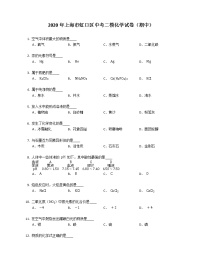 2020年上海市虹口区中考二模化学试卷（期中含答案）