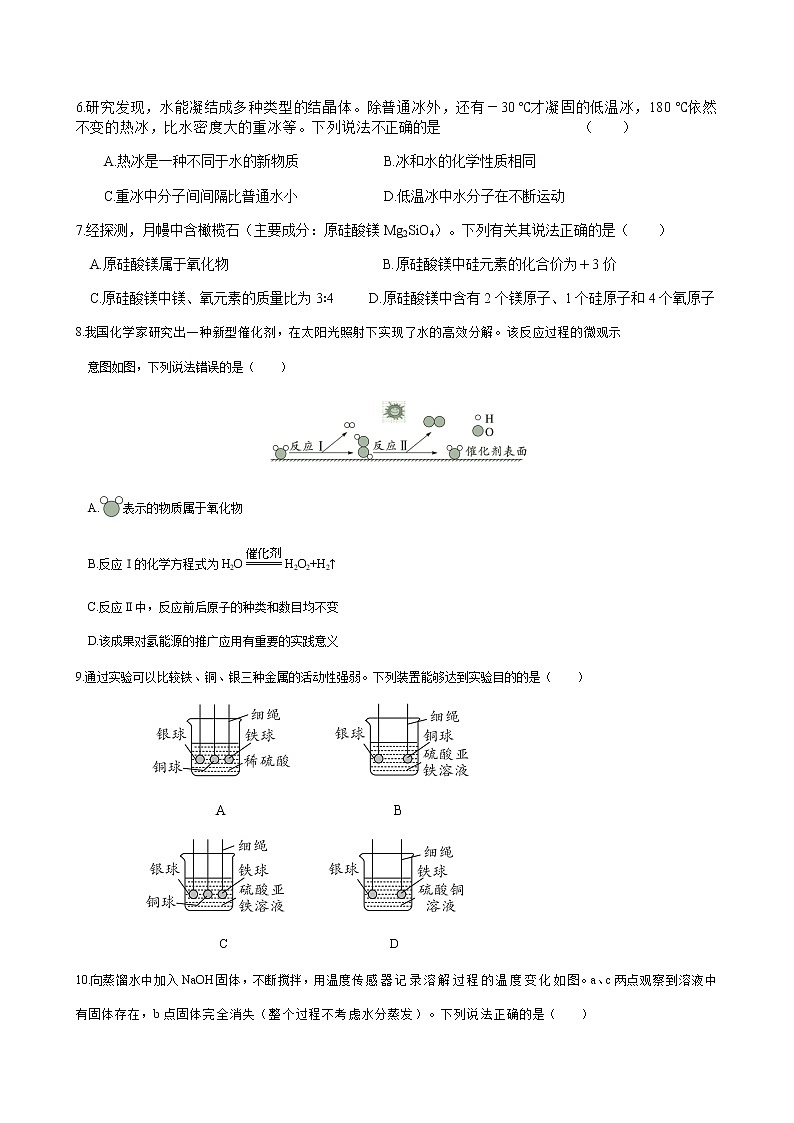 2022年安徽省中考化学模拟试（一）(word版含答案)练习题第2页
