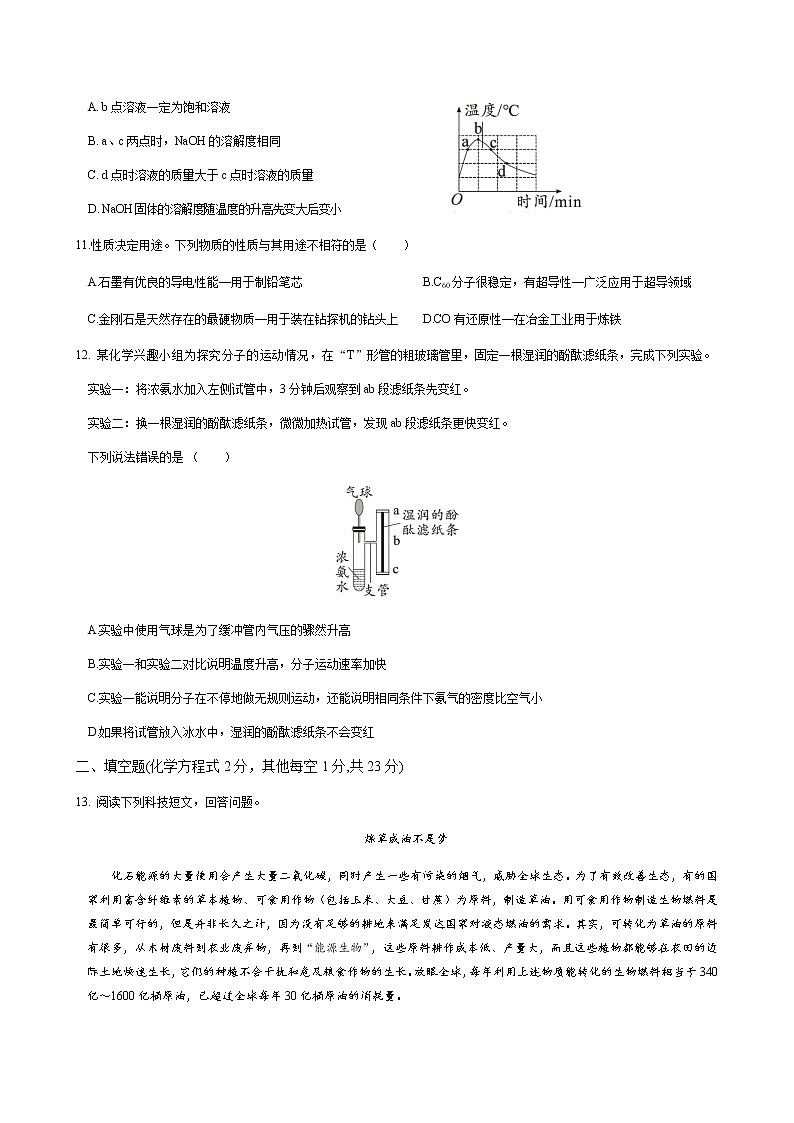 2022年安徽省中考化学模拟试（一）(word版含答案)练习题第3页