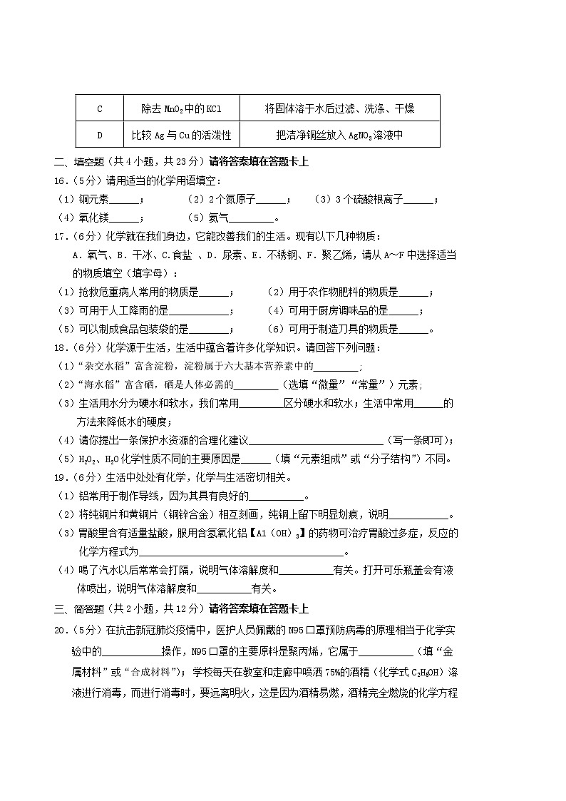 2022年广西桂林市灌阳县中考第一次模拟考试化学试题(word版含答案)03