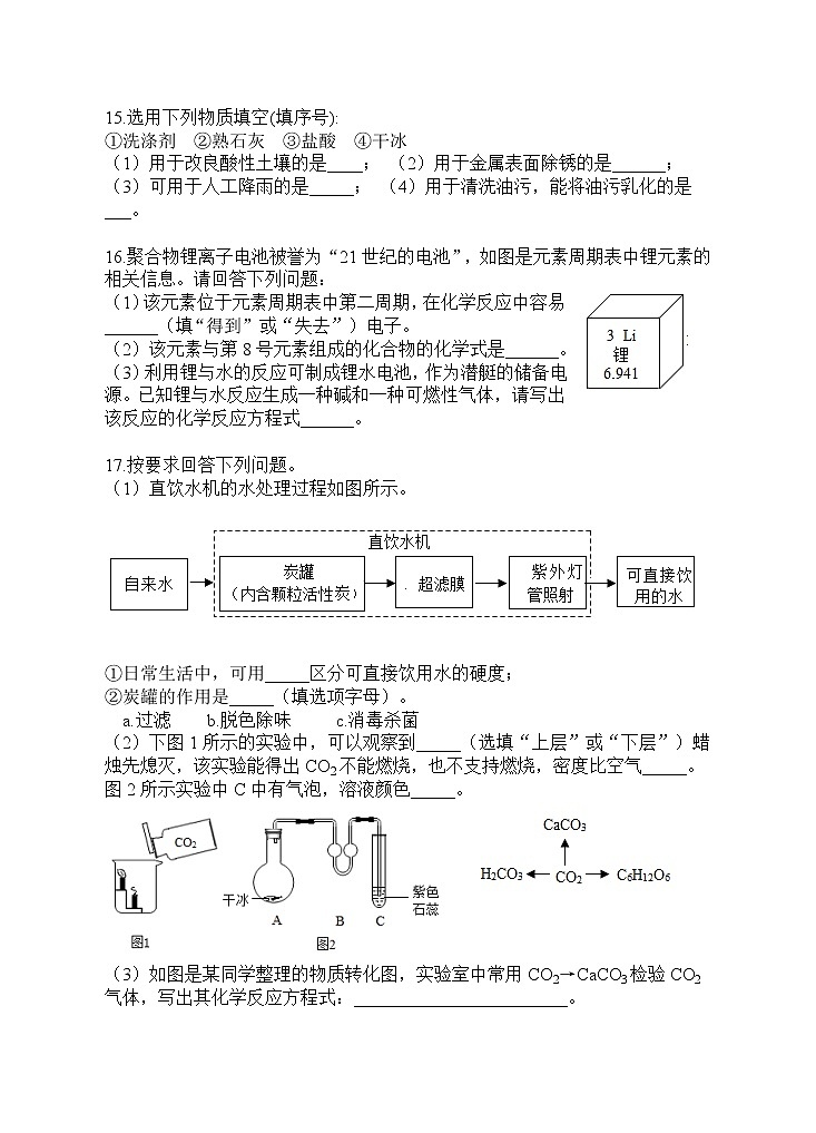 2022年海南中考化学模拟卷（一）(word版含答案)第3页