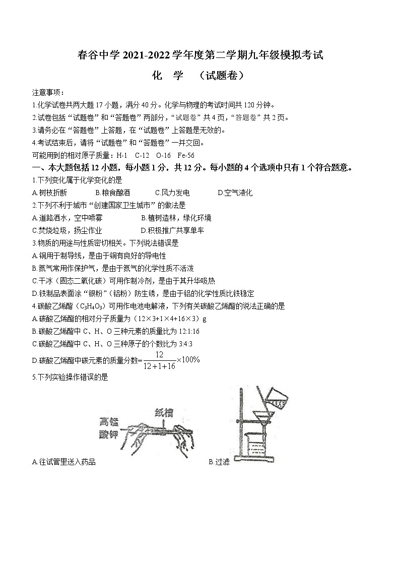 2022年安徽省芜湖市南陵县春谷中学中考模拟化学试题(word版无答案)01