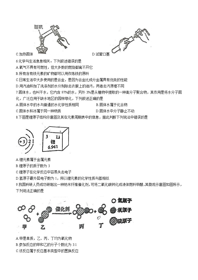 2022年安徽省芜湖市南陵县春谷中学中考模拟化学试题(word版无答案)02
