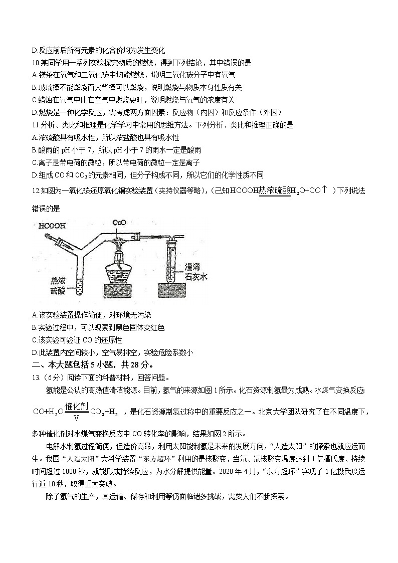 2022年安徽省芜湖市南陵县春谷中学中考模拟化学试题(word版无答案)03