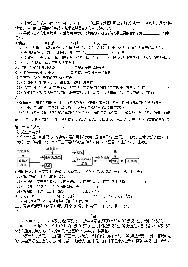 2022年山西省晋中市榆次区中考第一次模拟化学试题(word版含答案)第3页