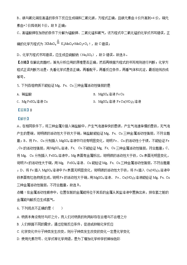 精品解析：山东省济宁市任城区2019-2020学年九年级下学期中考二模化学试题（解析版+原卷板）03