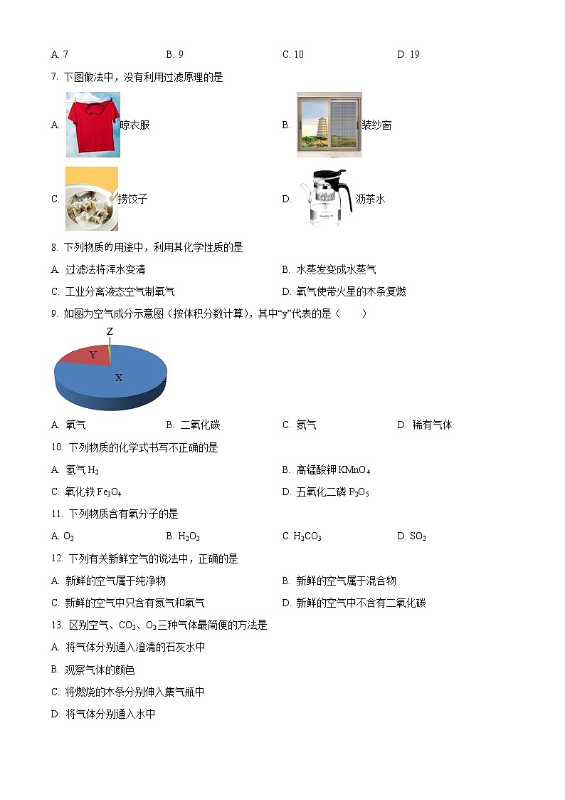 北京市延庆区2020-2021学年九年级上学期期中化学试题（解析版）第2页