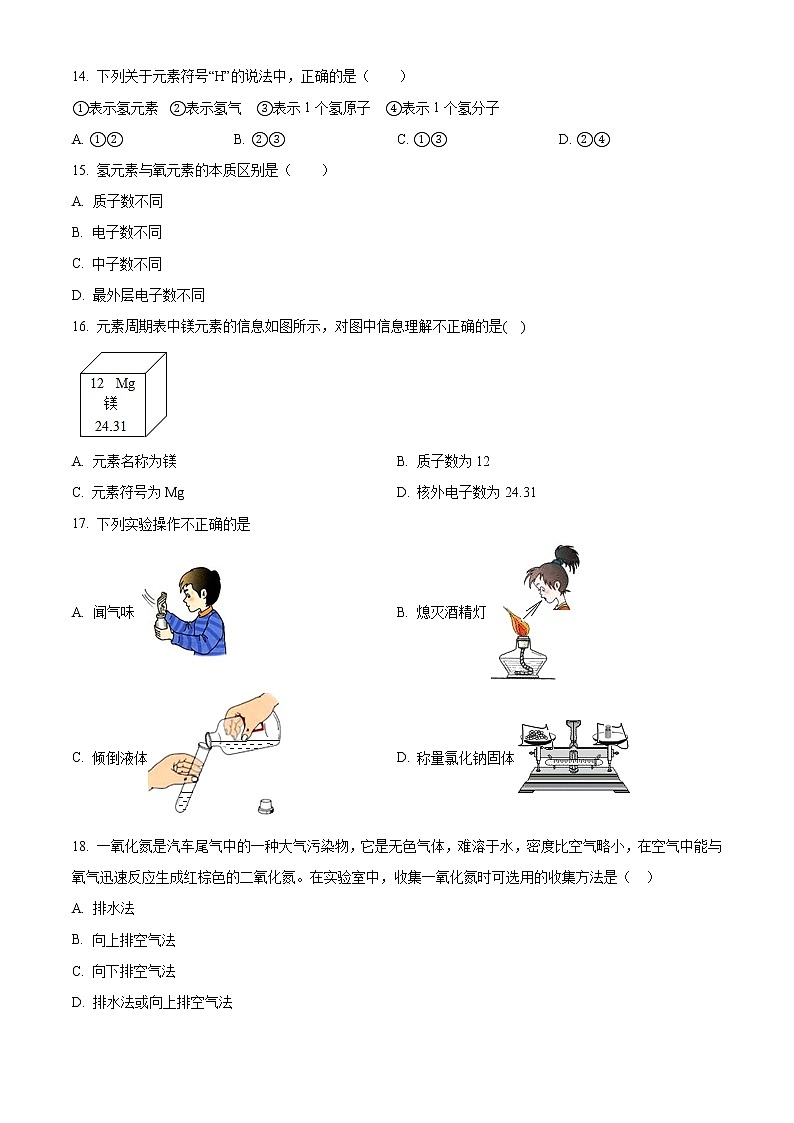 北京市延庆区2020-2021学年九年级上学期期中化学试题（解析版）第3页