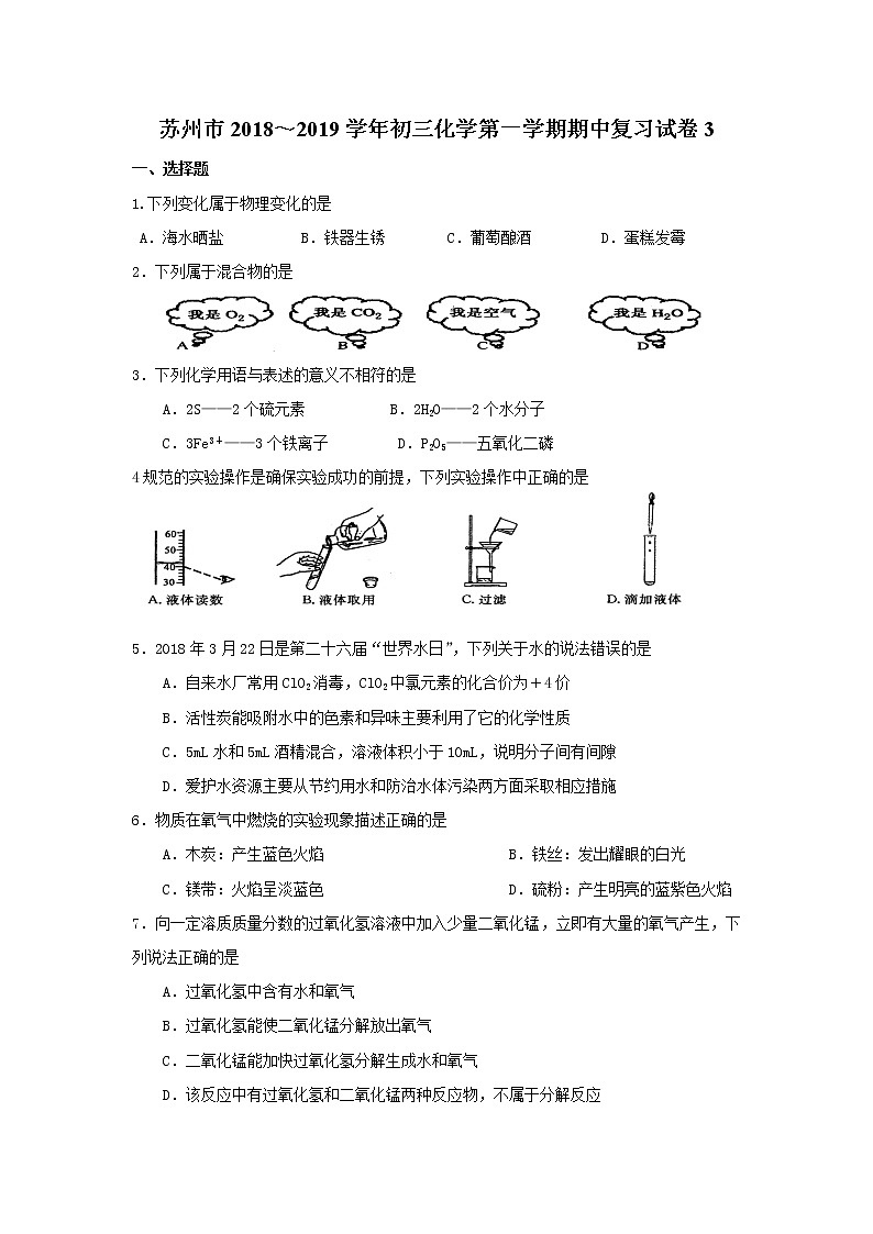 苏州市2018～2019学年初三化学第一学期期中复习试卷（含答案）01