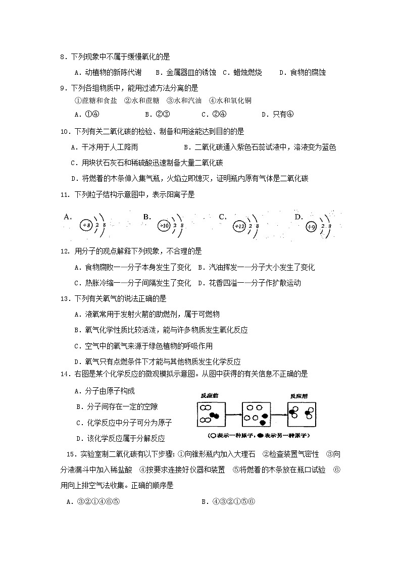 苏州市2018～2019学年初三化学第一学期期中复习试卷（含答案）02
