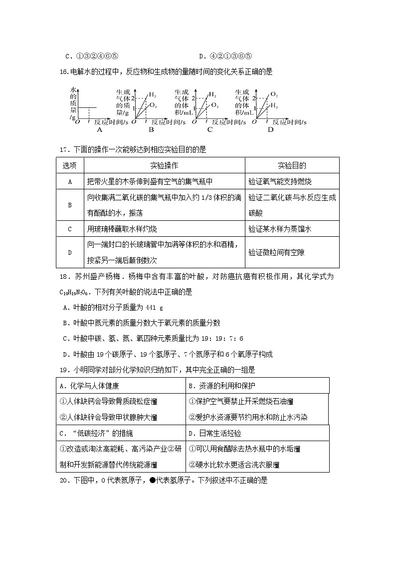 苏州市2018～2019学年初三化学第一学期期中复习试卷（含答案）03