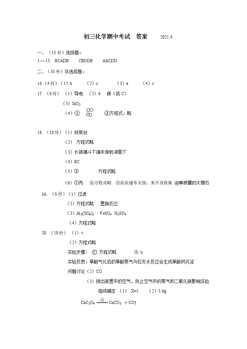 江阴市南菁2020-2021学年第二学期初三化学期中试卷（含答案）01