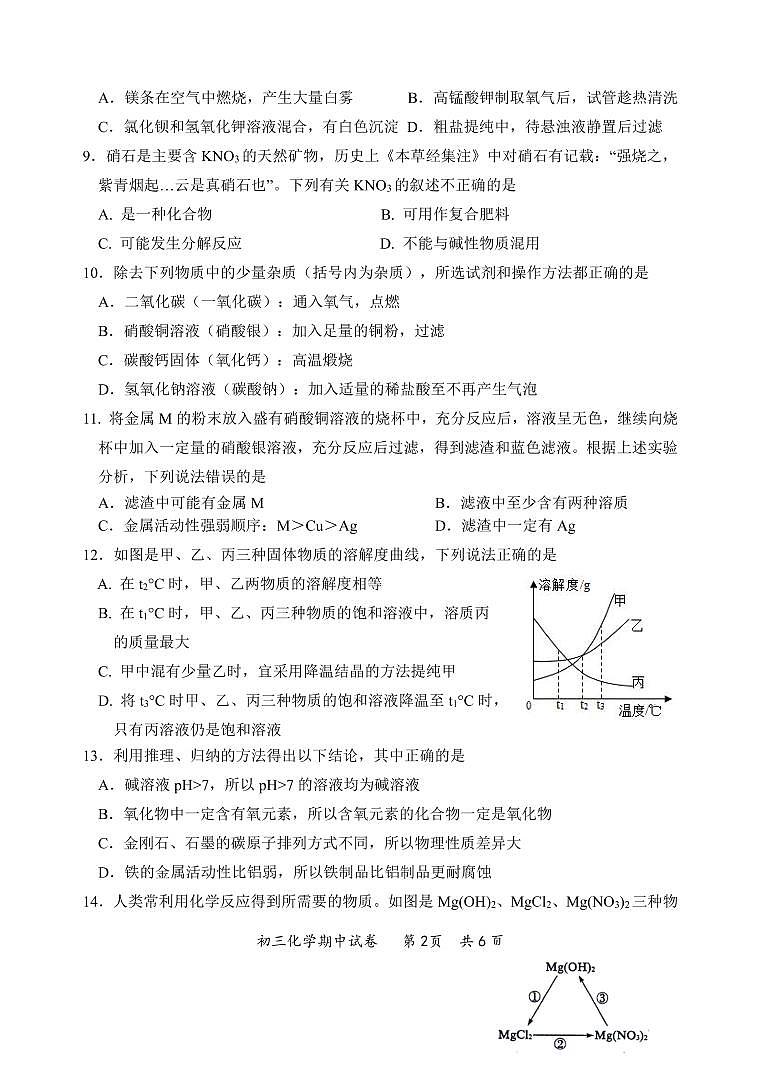 江阴市南菁2020-2021学年第二学期初三化学期中试卷（含答案）02