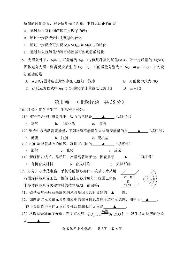 江阴市南菁2020-2021学年第二学期初三化学期中试卷（含答案）03