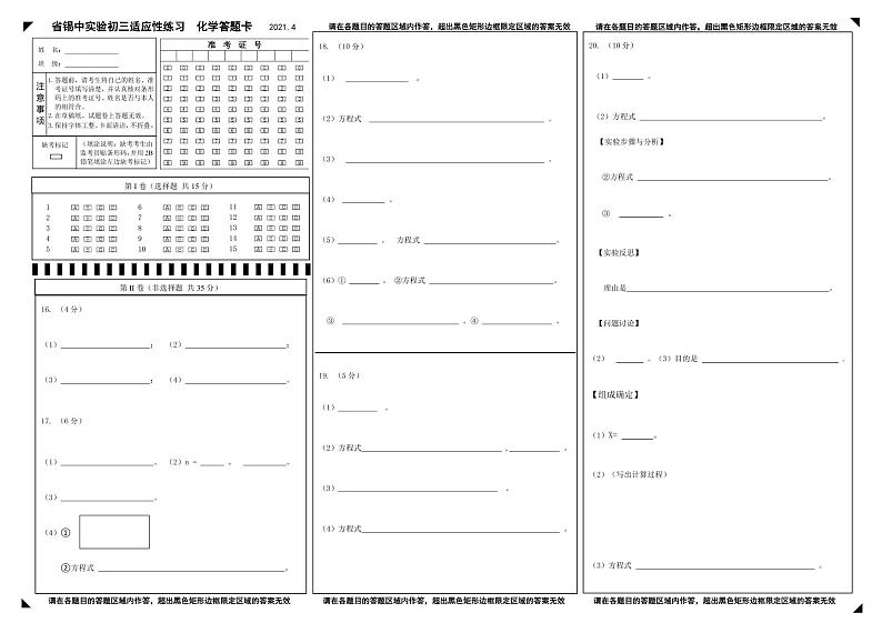 江阴市南菁2020-2021学年第二学期初三化学期中试卷（含答案）01