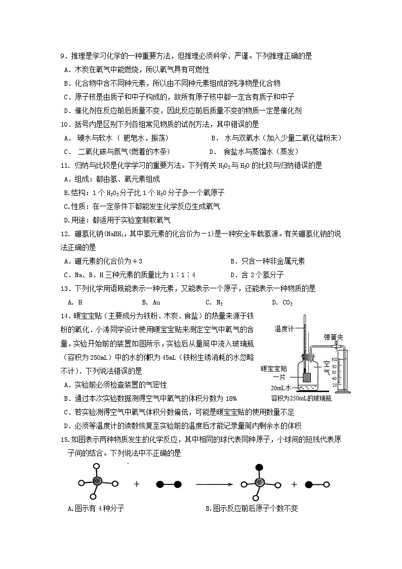 苏州市2018～2019学年初三化学第一学期期中复习试卷（含答案）第2页
