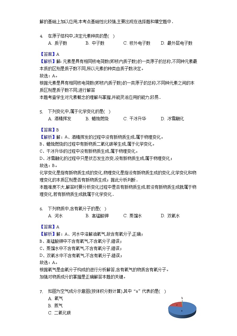 北京市房山区2019-2020学年九年级（上）期中化学试卷（解析版）第2页