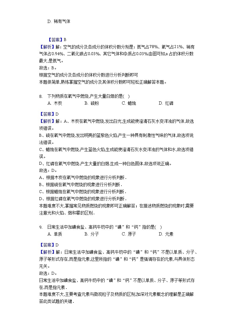 北京市房山区2019-2020学年九年级（上）期中化学试卷（解析版）第3页
