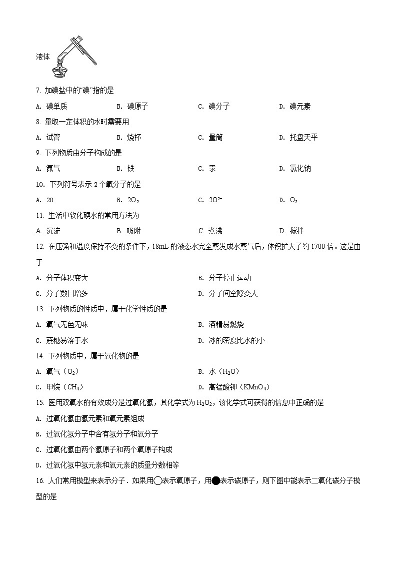北京市房山区2020-2021学年九年级上学期期中化学试题（解析版）第2页