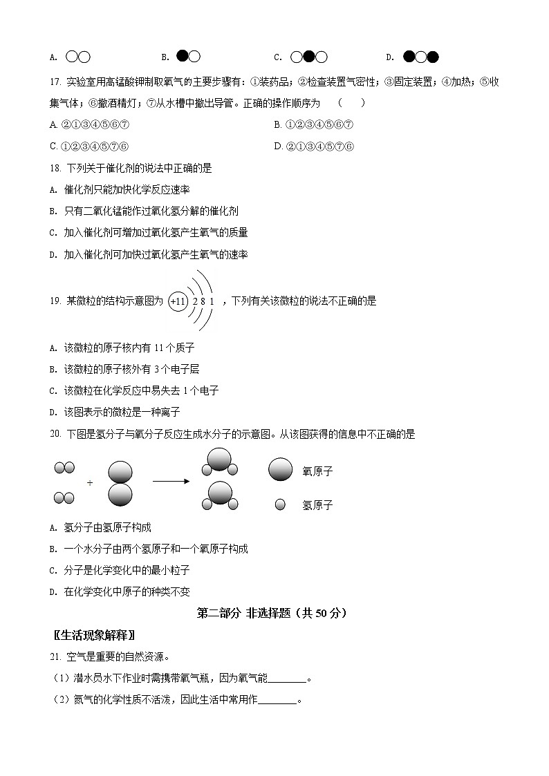 北京市房山区2020-2021学年九年级上学期期中化学试题（解析版）第3页