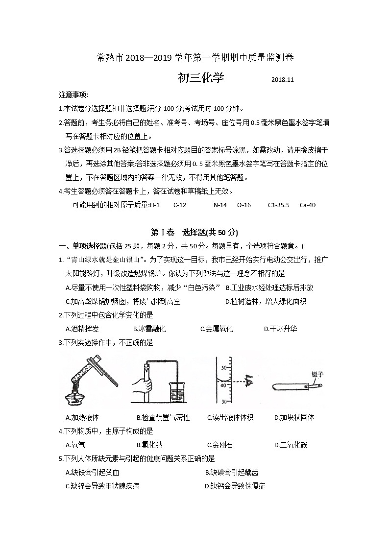 常熟市2018—2019学年第一学期初三化学期中质量监测卷（含答案）01