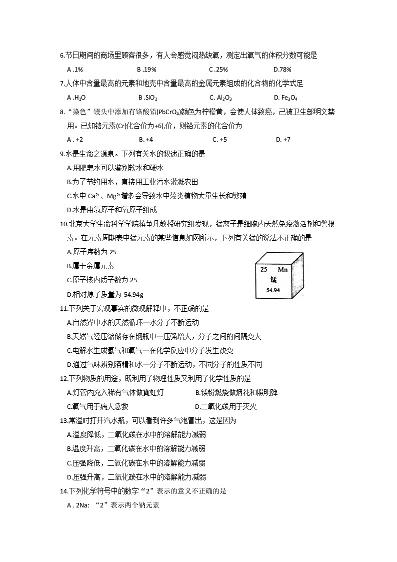 常熟市2018—2019学年第一学期初三化学期中质量监测卷（含答案）02