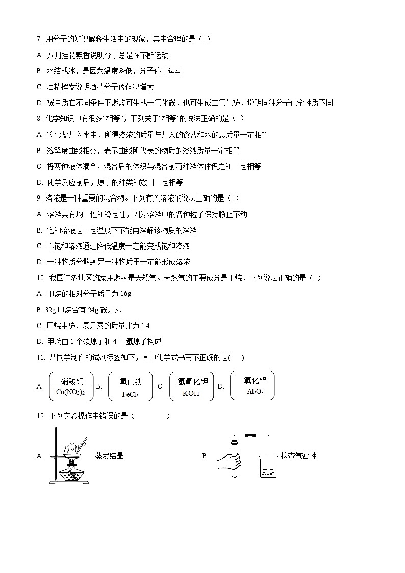 北京市西城区北京2020-2021学年九年级上学期期中化学试题（解析版）第2页