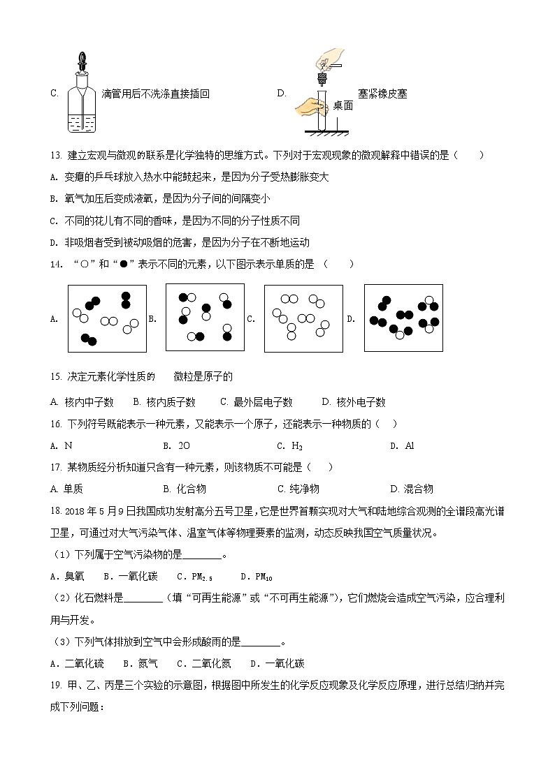 北京市西城区北京2020-2021学年九年级上学期期中化学试题（解析版）第3页