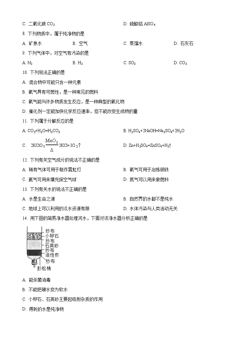 北京市西城区北京2019-2020学年九年级上学期期中化学试题（解析版） (2)第2页