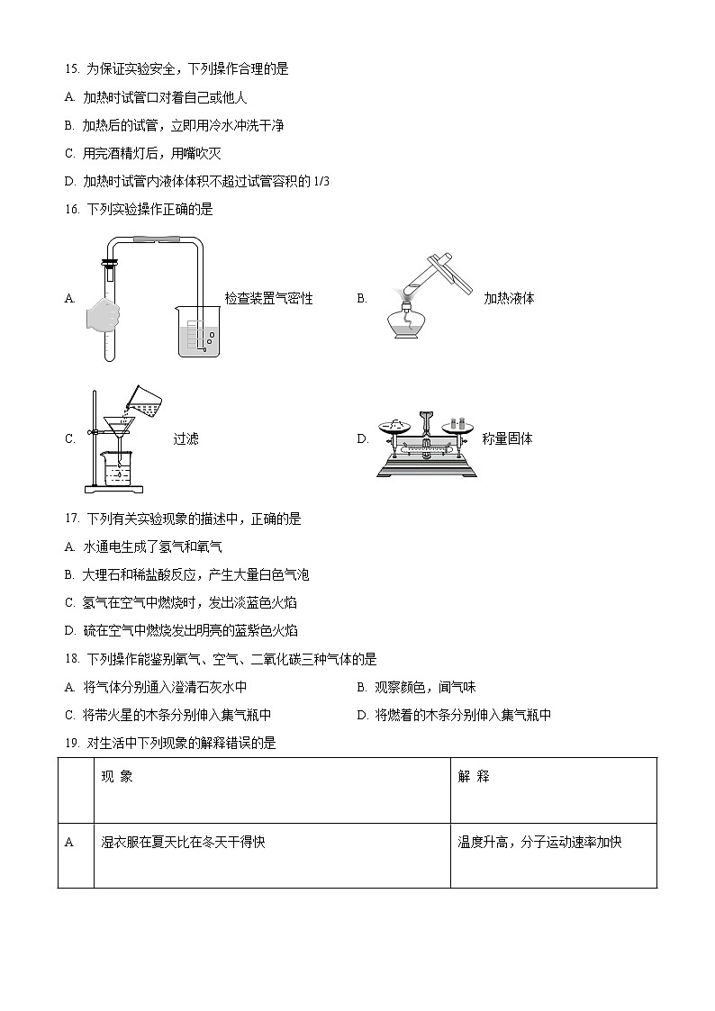 北京市西城区北京2019-2020学年九年级上学期期中化学试题（解析版） (2)第3页