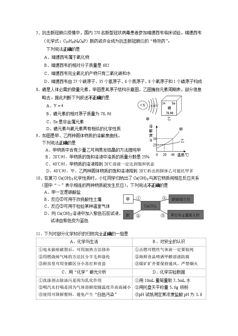 江阴市澄西片2020-2021学年第二学期初三化学期中试卷（含答案）02