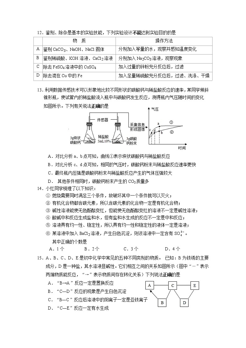 江阴市澄西片2020-2021学年第二学期初三化学期中试卷（含答案）03