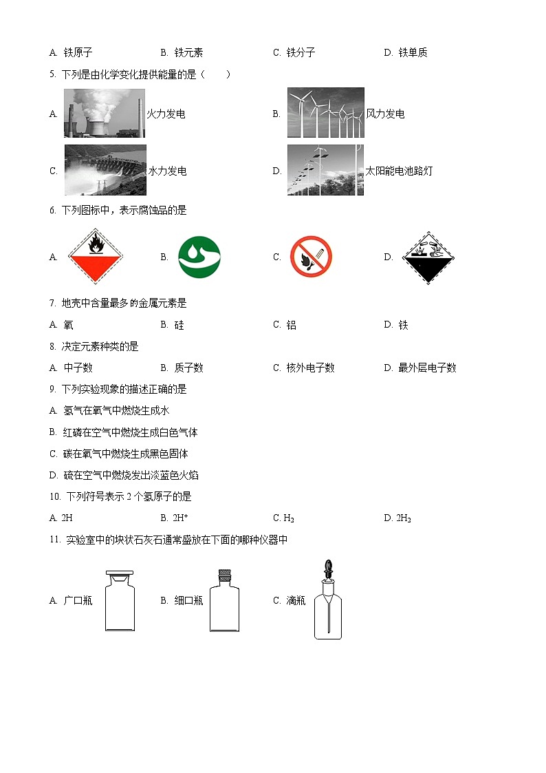 北京市西城区北京市2020-2021学年九年级上学期期中化学试题（解析版）02