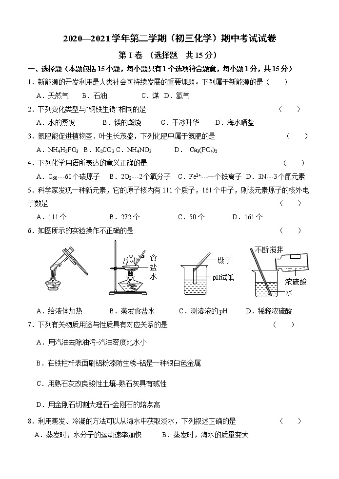 初三化学期中试卷第1页