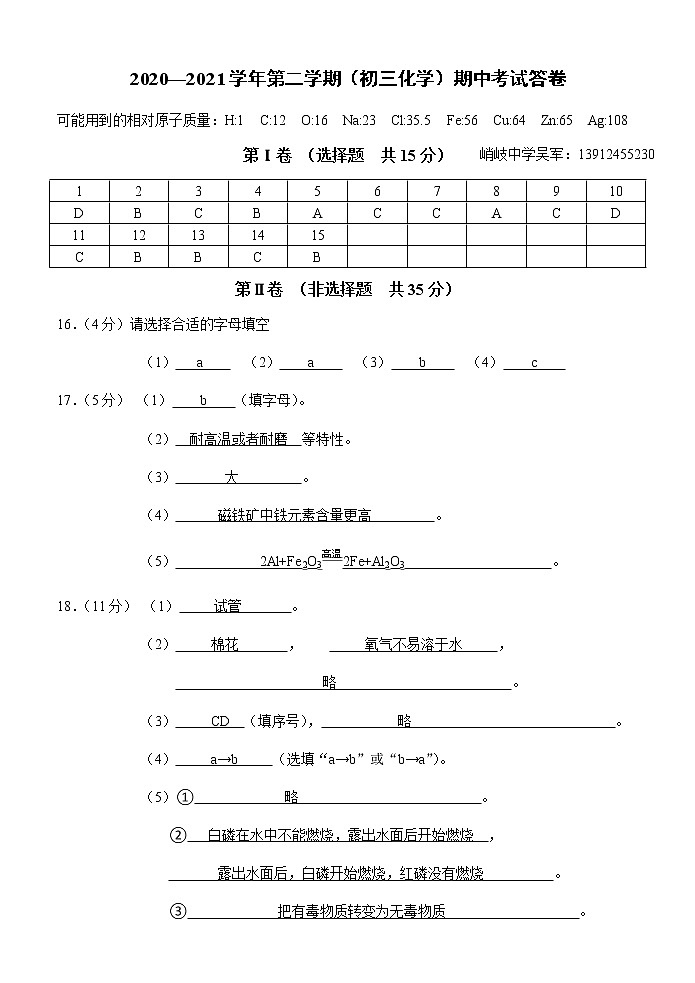 初三化学期中答案第1页