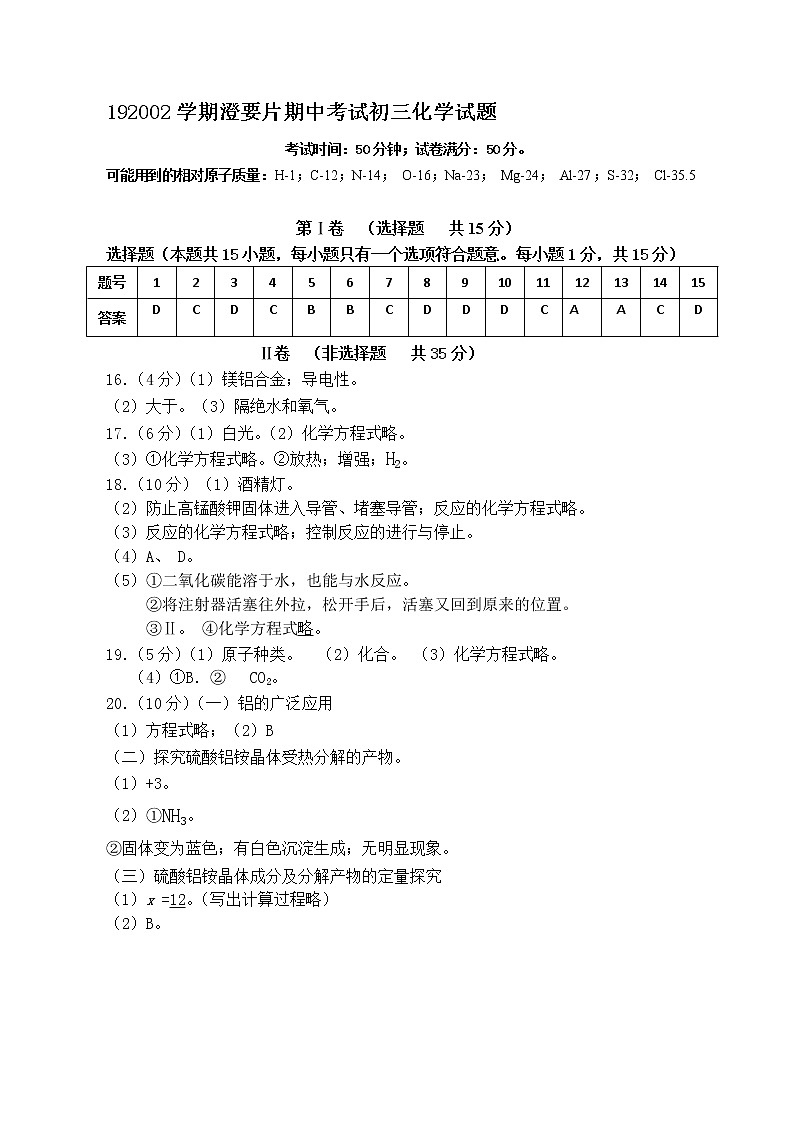 初三化学试题（答案）第1页