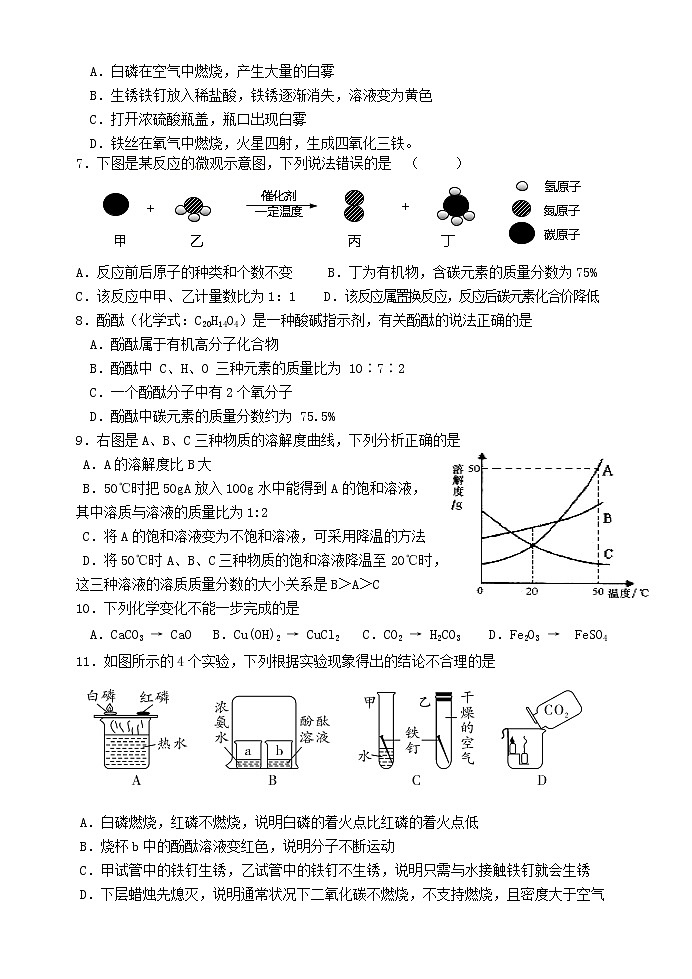 初三化学试卷第2页