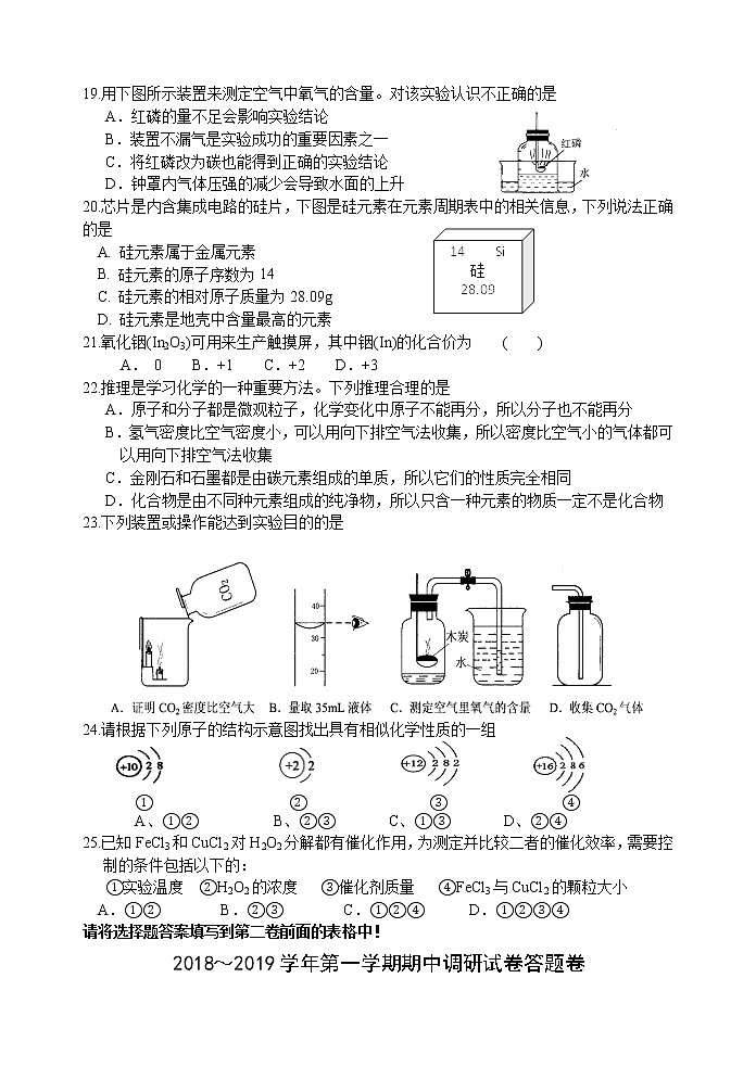 张家港市2018～2019学年第一学期期中调研初三化学试卷（含答案）03