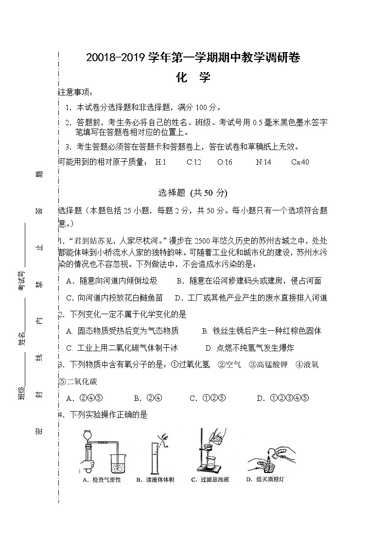 20018-2019学年第一学期期中教学调研卷第1页