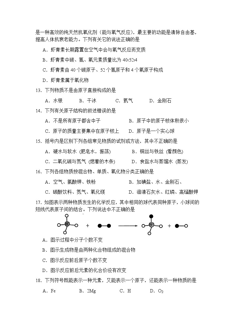 20018-2019学年第一学期期中教学调研卷第3页