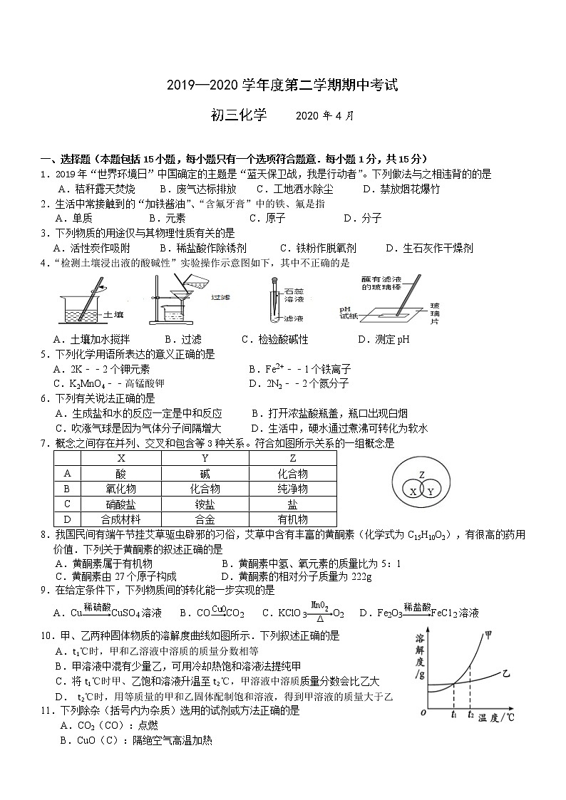 江阴市南菁2020届九年级下学期期中考试化学试题（含答案）01