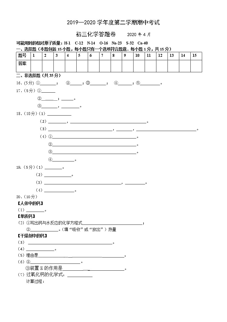 江阴市南菁2020届九年级下学期期中考试化学试题（含答案）01