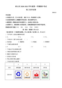 北京市密云区2020-2021学年九年级上学期期中化学试题（解析版）