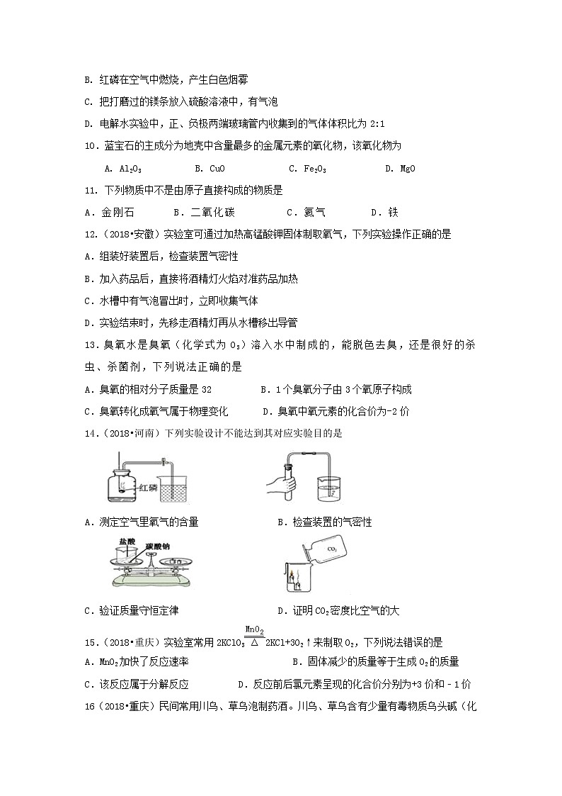 苏州市2018～2019学年初三化学第一学期期中复习试卷（含答案）02