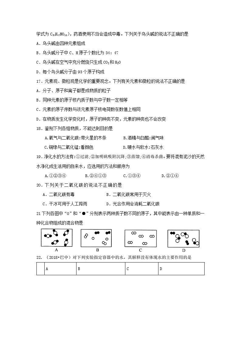 苏州市2018～2019学年初三化学第一学期期中复习试卷（含答案）03
