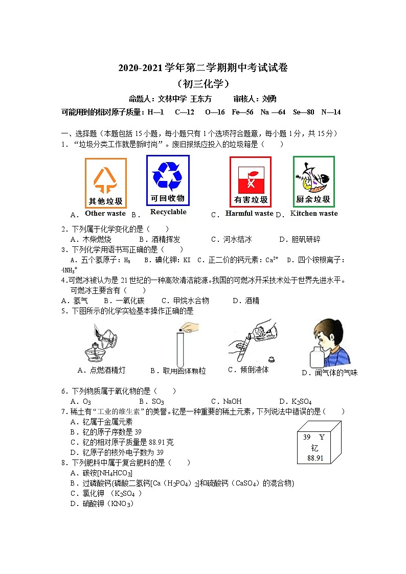 2020-2021化学中考试卷第1页