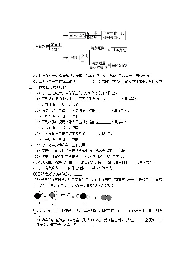 2020-2021化学中考试卷第3页