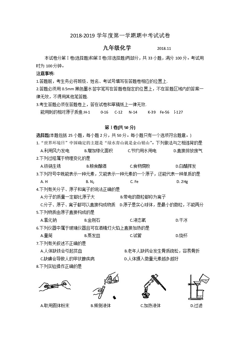 苏州市相城区2018-2019学年度第一学期九年级化学期中考试试卷01