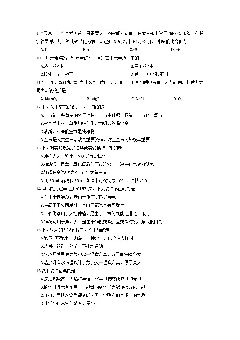 苏州市相城区2018-2019学年度第一学期九年级化学期中考试试卷02